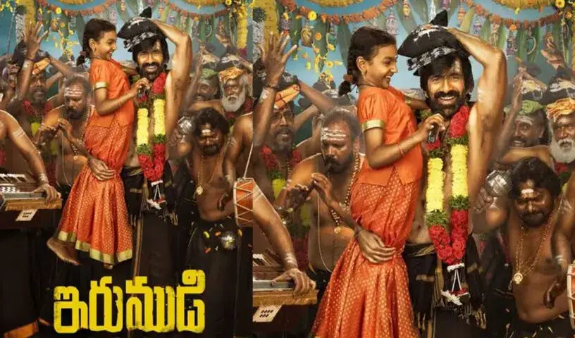 Ravi Teja: రవితేజ కొత్త చిత్రం టైటిల్, ఫస్ట్ లుక్ విడుదల