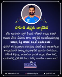 రోహిత్ శర్మకు డాక్టరేట్