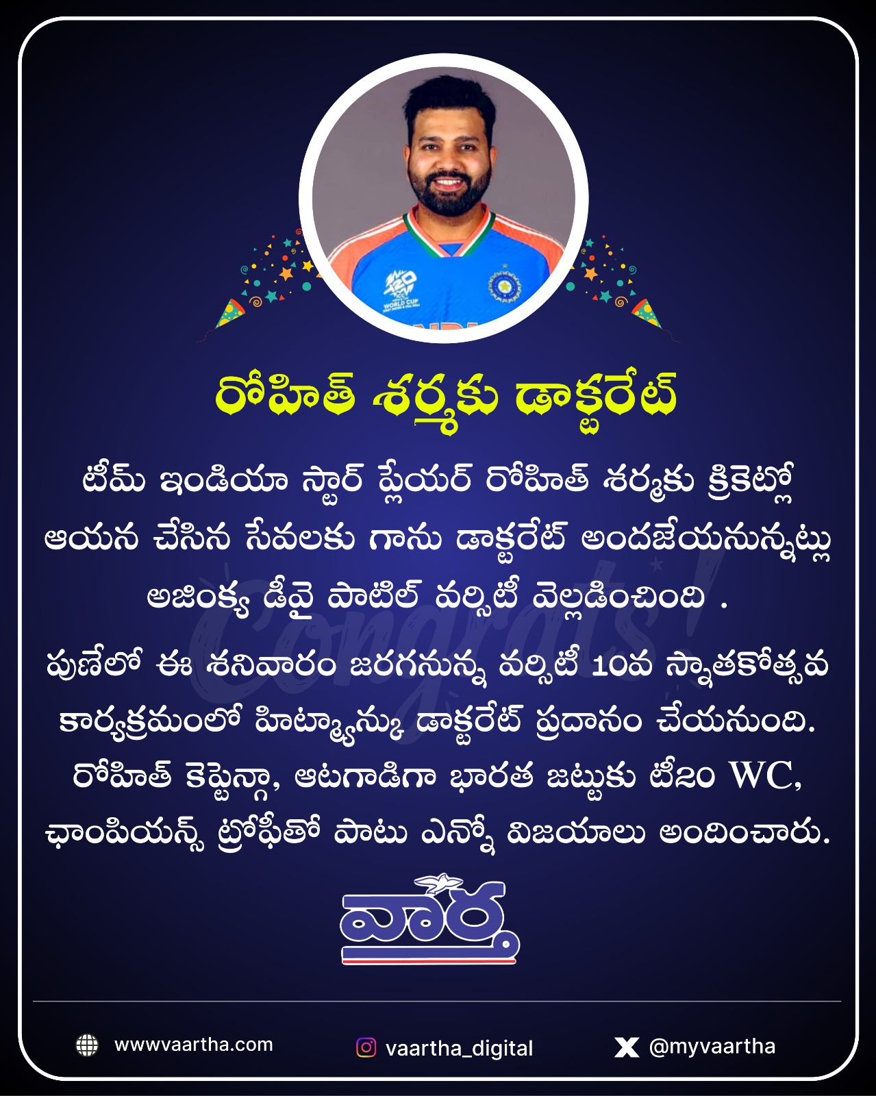 రోహిత్ శర్మకు డాక్టరేట్