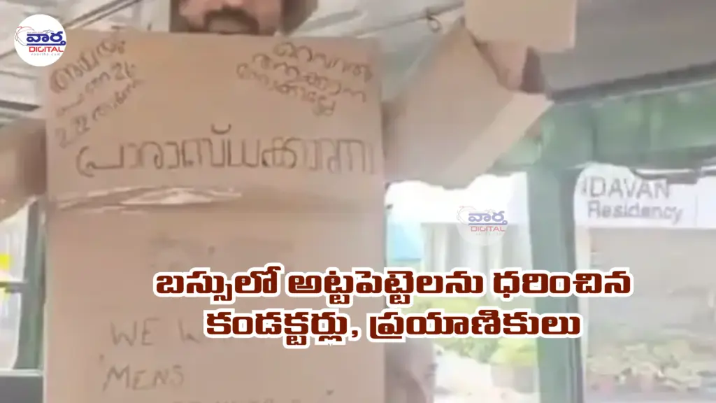 Kerala: Conductors and passengers wearing cardboard boxes on the bus