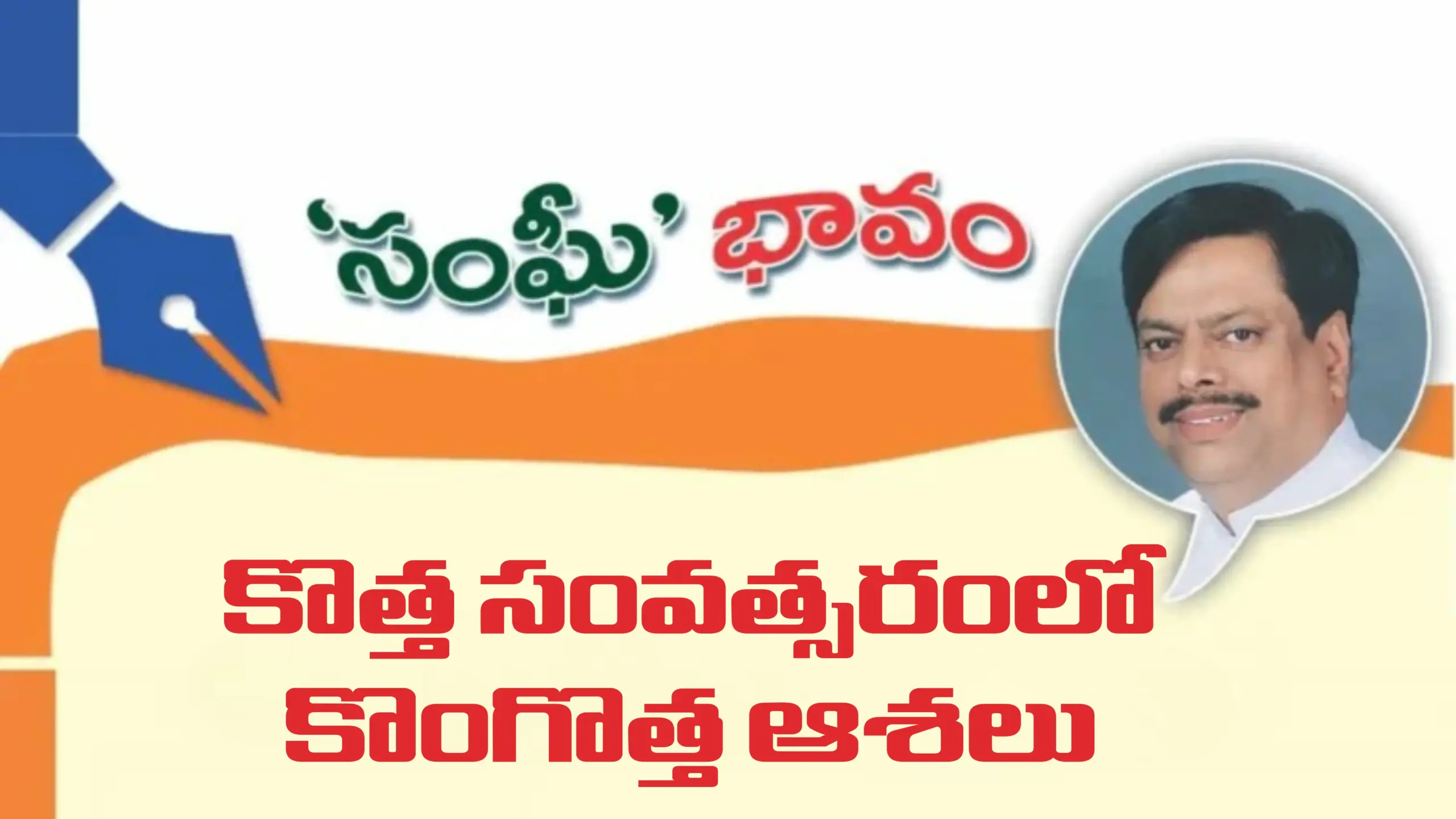 New Year life planning: కొత్త సంవత్సరంలో కొంగొత్త ఆశలు