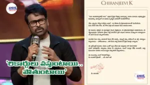 ‘రికార్డులు వస్తుంటాయి.. పోతుంటాయి’: చిరు ఎమోషనల్