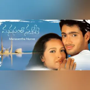 ‘మనసంతా నువ్వే’ రీ రిలీజ్