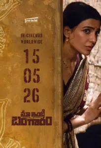 ‘మా ఇంటి బంగారం’ విడుదల తేదీ ఫిక్స్