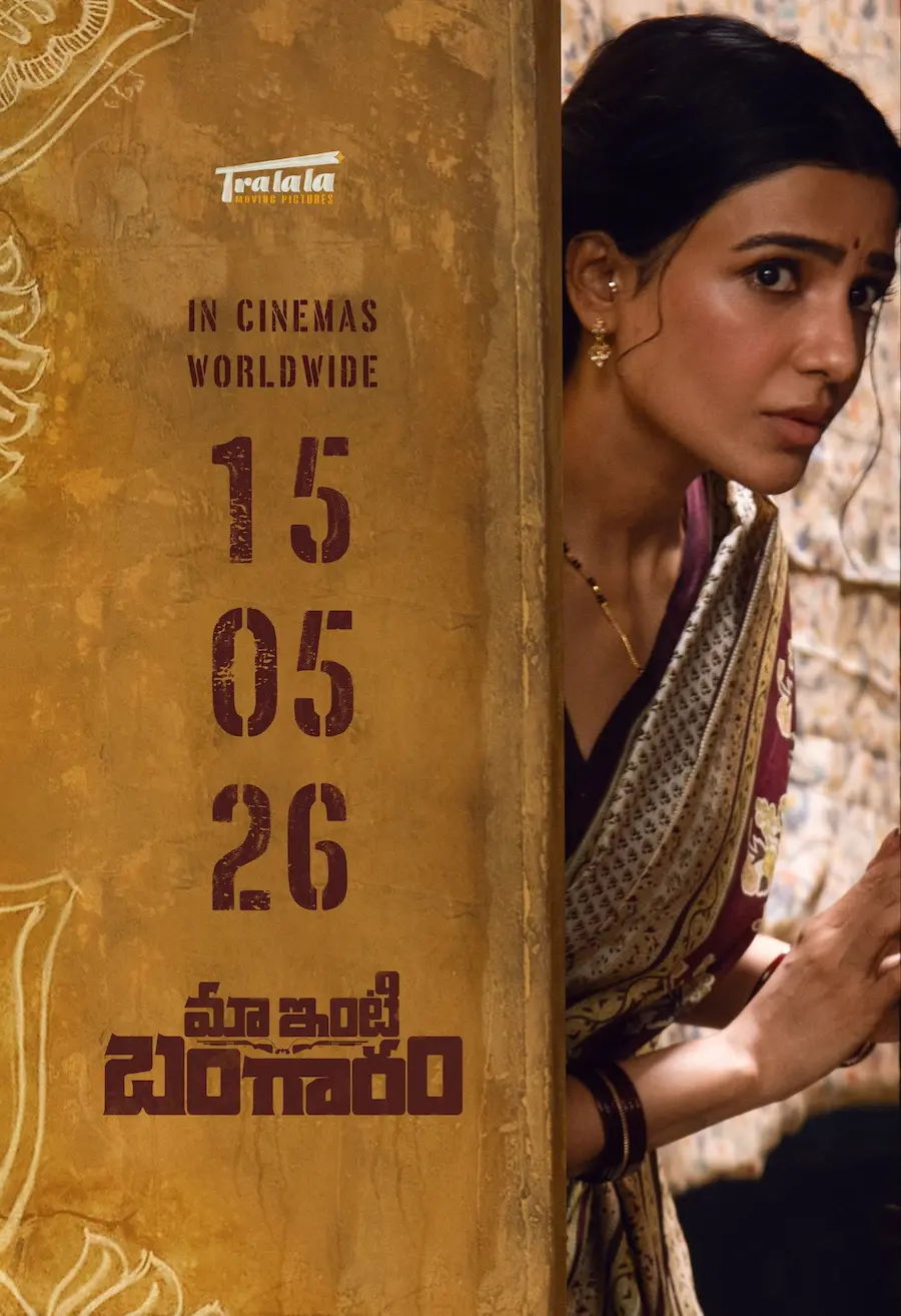 Maa Inti Bangaram Release: ‘మా ఇంటి బంగారం’ విడుదల తేదీ ఫిక్స్