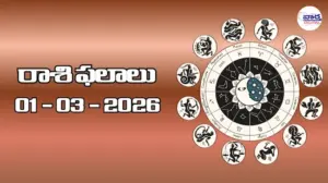 రాశి ఫలాలు – 01 మార్చి 2026