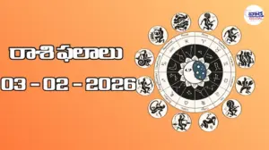 రాశి ఫలాలు – 03 ఫిబ్రవరి 2026
