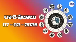 రాశి ఫలాలు – 07 ఫిబ్రవరి 2026