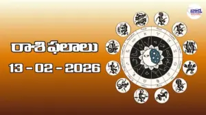 రాశి ఫలాలు – 13 ఫిబ్రవరి 2026