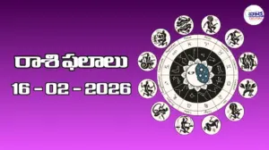 రాశి ఫలాలు – 16 ఫిబ్రవరి 2026
