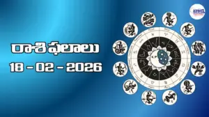 రాశి ఫలాలు – 18 ఫిబ్రవరి 2026