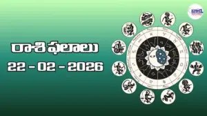 రాశి ఫలాలు – 22 ఫిబ్రవరి 2026