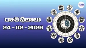 రాశి ఫలాలు – 24 ఫిబ్రవరి 2026