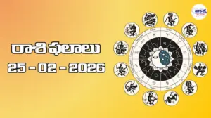 రాశి ఫలాలు – 25 ఫిబ్రవరి 2026