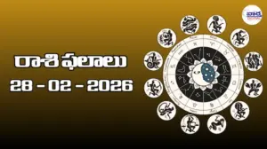 రాశి ఫలాలు – 28 ఫిబ్రవరి 2026