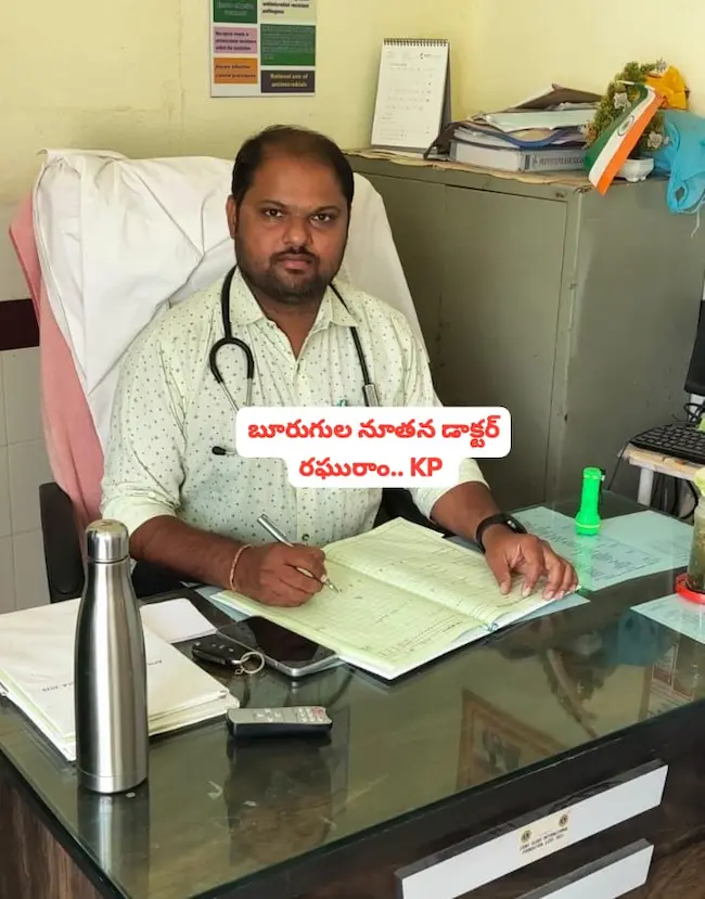 Burgula PHC: బూర్గుల వైద్యుడిగా రఘురాం