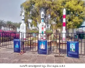 నేడు నింగిలోకి రుద్రమ రాకెట్