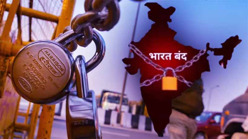 Bharat Bandh : రేపు భారత్ బంద్.. ప్రజలకు ఇబ్బంది తప్పదా ?