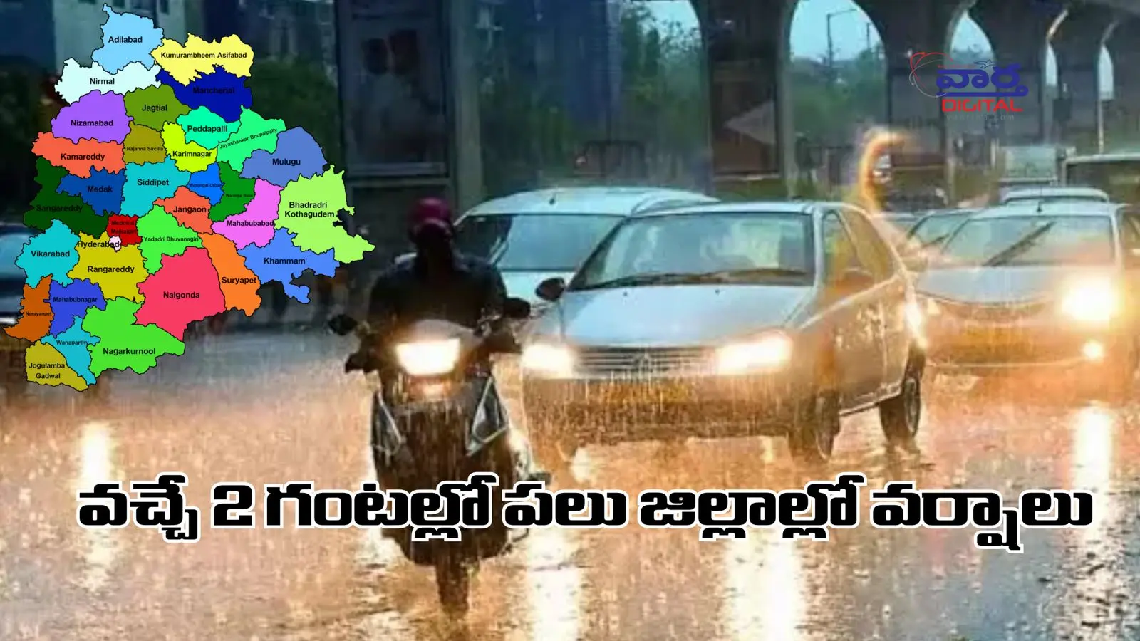 వచ్చే 2 గంటల్లో పలు జిల్లాల్లో వర్షాలు