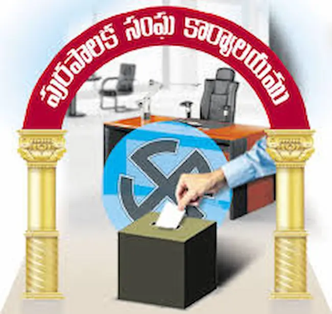 Municipal elections: మున్సిపల్ గెలుపే రాజకీయ దిశానిర్దేశం!