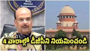 4 వారాల్లో రెగ్యులర్ డిజిపిని నియమించాలి