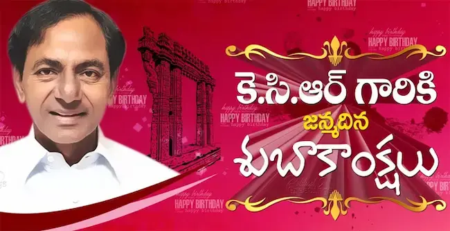 Birthday wishes: కేసీఆర్ పుట్టినరోజున శుభాకాంక్షలు తెలిపిన చిరంజీవి