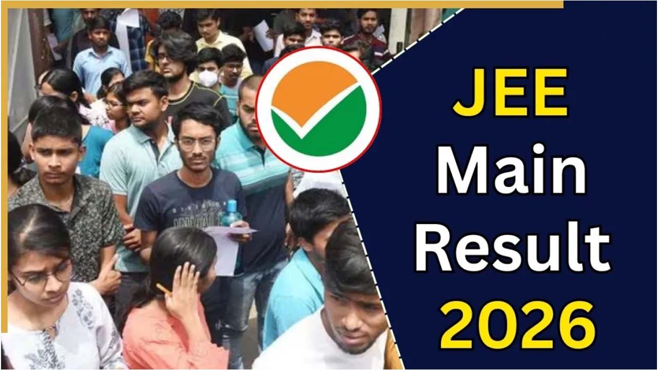 JEE ఫలితాలు విడుదల