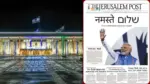 PM Modi Israel Visit: ఇజ్రాయెల్‌లో మోదీ మేనియా.. 'నమస్తే' అంటూ స్వాగతం పలికిన టాప్ పత్రిక