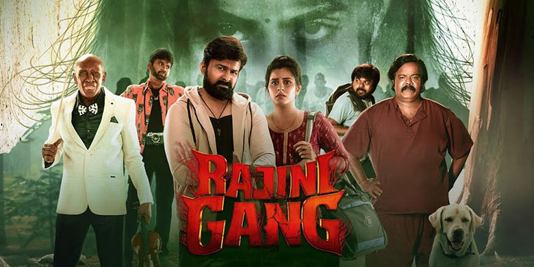 Rajini gaang movie review : రజినీ గ్యాంగ్ రివ్యూ నవ్వులా? భయమా?