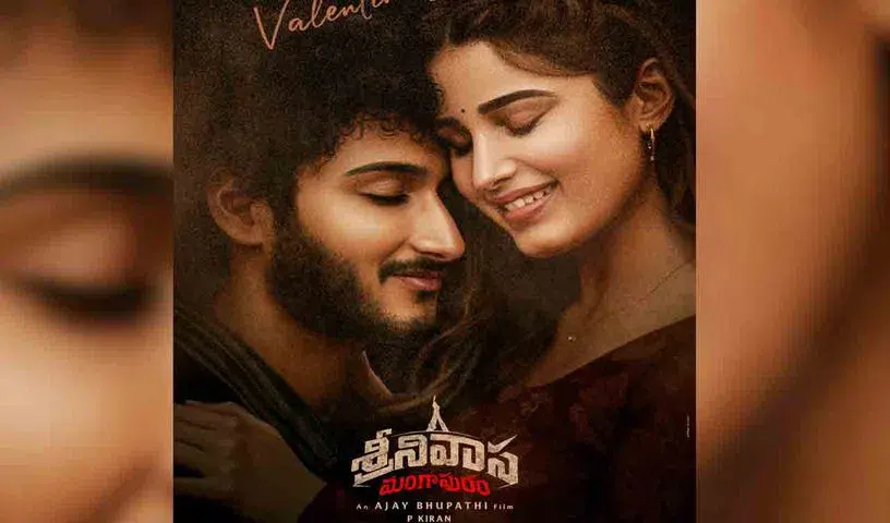 Jayakrishna: ‘శ్రీనివాస మంగాపురం’ మూవీ నుంచి క్రేజీ అప్‌డేట్