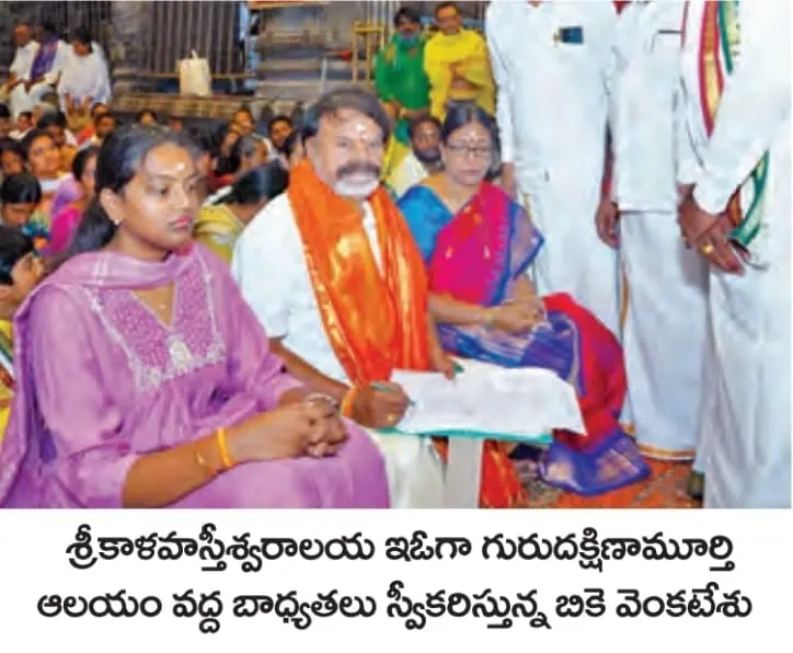 Srikalahasti Temple: కొత్త ఇఒగా వెంకటేశు బాధ్యతల స్వీకరణ