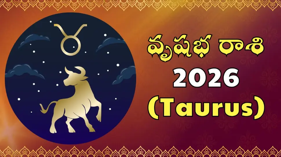 Vrushabha Rasi Phalalu 2026: వృషభరాశి సంవత్సర ఫలము 2026-2027