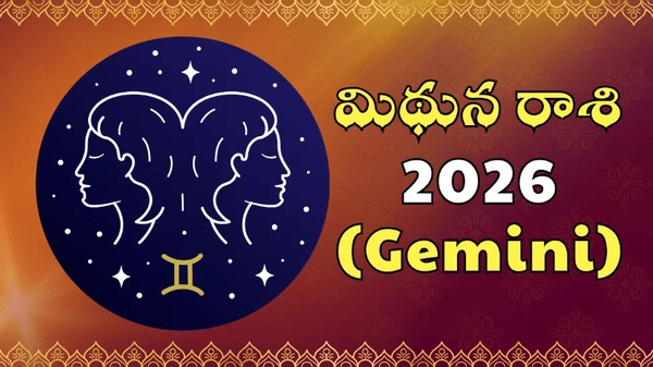 Mithuna Rashi phalalu 2026: మిథునరాశి సంవత్సర ఫలము 2026-2027