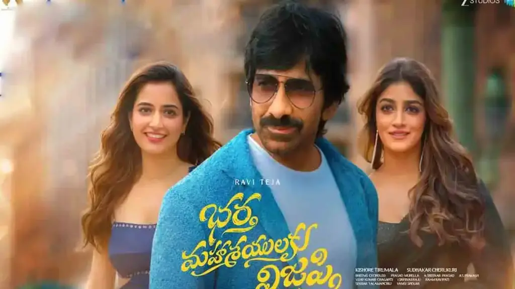 Ravi Teja: ‘భర్త మహాశయులకు విజ్ఞప్తి’ ఓటీటీ డేట్ ఫిక్స్