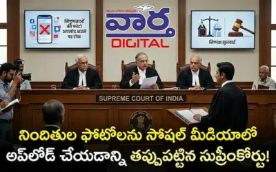 Supreme Court: సోషల్ మీడియాలో నిందితుల ఫోటోల అప్ లోడ్ పై ఆగ్రహం