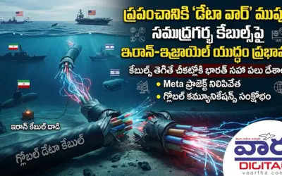 Iran-US War: సముద్రగర్భ కేబుల్స్‌పై ఇరాన్ దాడి? భారత్ సహా 9 దేశాలపై తీవ్ర ప్రభావం!