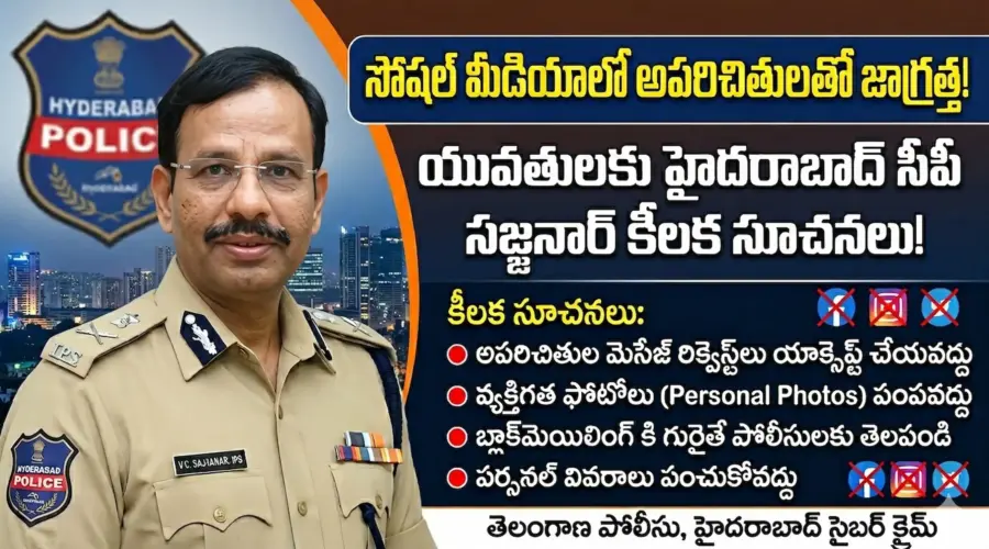 VC Sajjanar: సోషల్ మీడియాలో అపరిచితులతో జాగ్రత్త