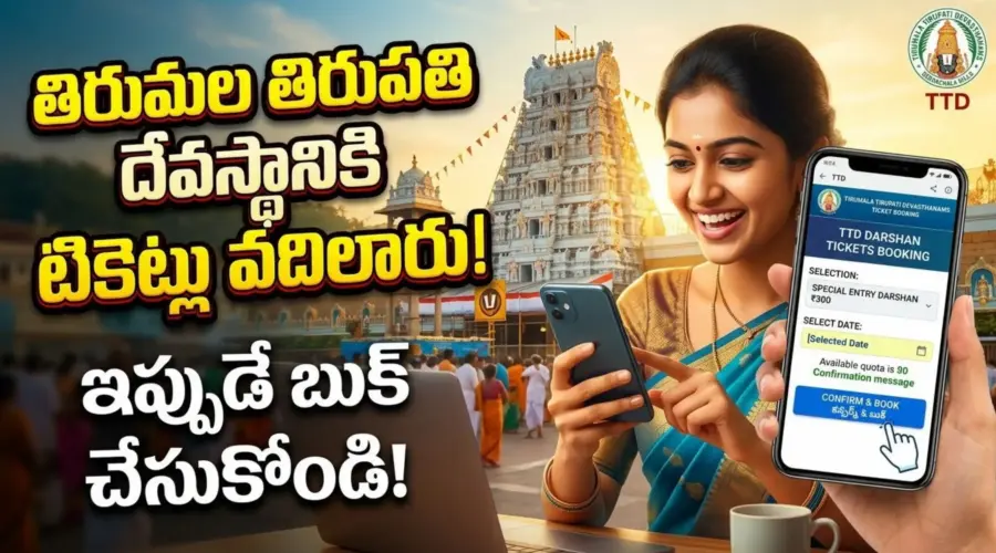 TTD June Darshan Tickets: తిరుమల శ్రీవారి దర్శన కోటా టికెట్లు విడుదల