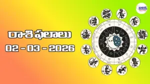 రాశి ఫలాలు – 02 మార్చి 2026