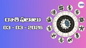రాశి ఫలాలు – 03 మార్చి 2026
