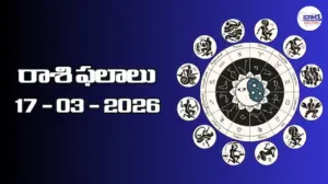 రాశి ఫలాలు – 17 మార్చి 2026