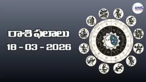 రాశి ఫలాలు – 18 మార్చి 2026