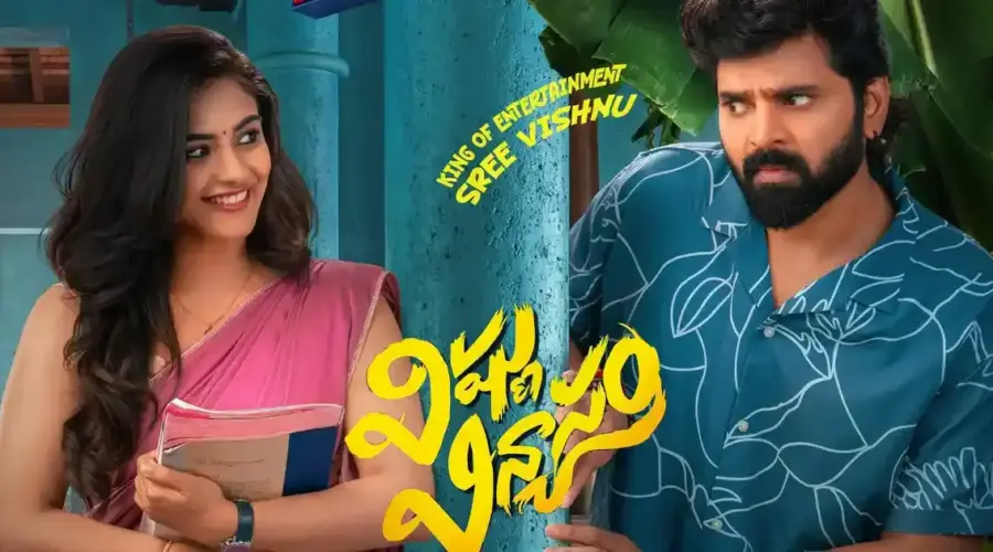 ఓటీటీలోకి వచ్చేసిన శ్రీ విష్ణు ‘విష్ణు విన్యాసం’: ఎక్కడ చూడాలంటే?