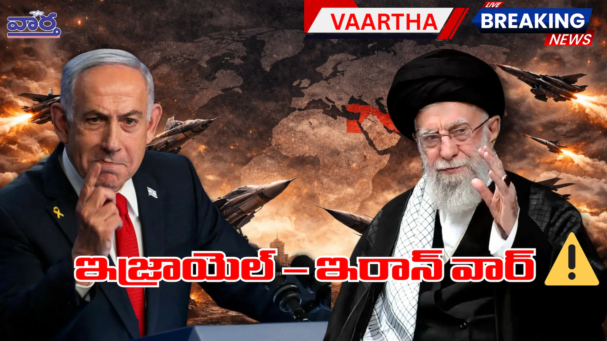 క్షణక్షణం ఉత్కంఠం.. ఇజ్రాయెల్-ఇరాన్-అమెరికా వార్ అప్‌డేట్‌