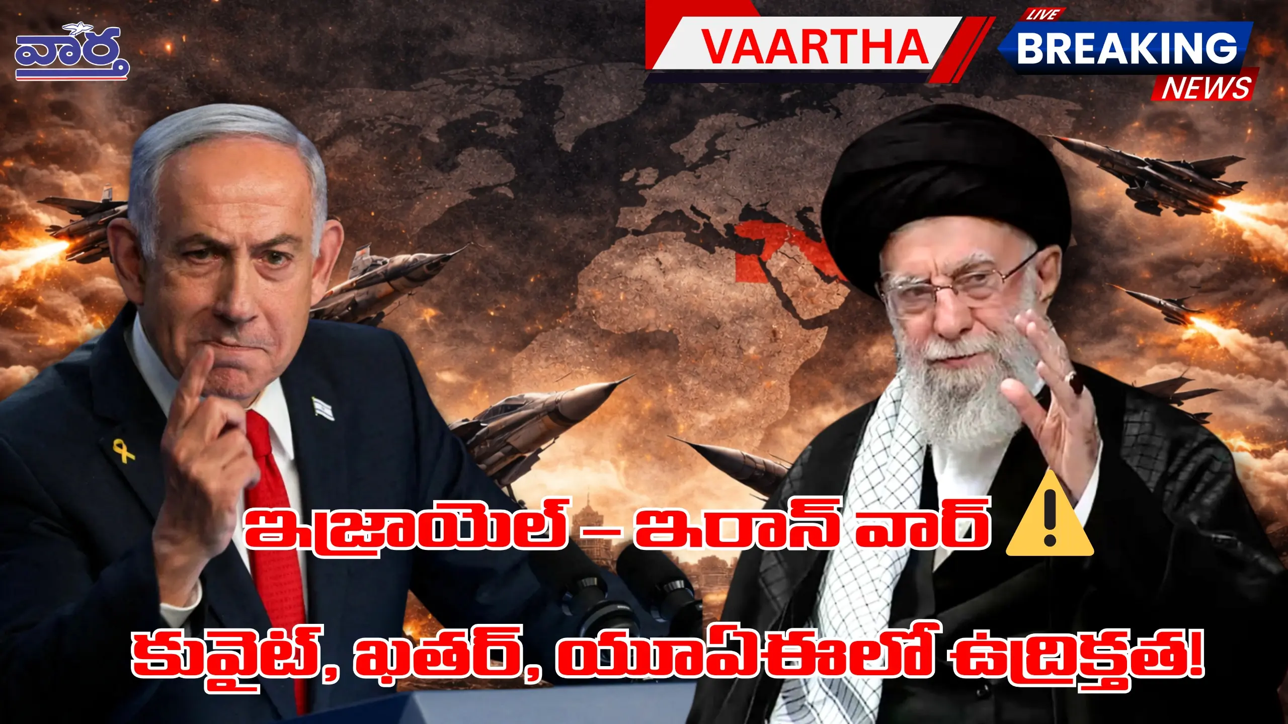 ఇరాన్‌పై సంయుక్త దాడులు… ప్రపంచం ఉత్కంఠలో