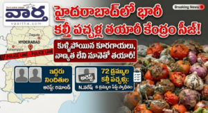Adulterated Pickles Hyderabad: జియాగూడలో కల్తీ పచ్చళ్ల గుట్టురట్టు!
