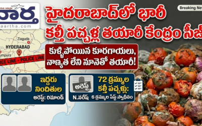 Adulterated Pickles Hyderabad: జియాగూడలో కల్తీ పచ్చళ్ల గుట్టురట్టు!
