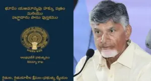 రైతులకు పట్టాదారు పాసుపుస్తకాల పంపిణీ!