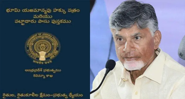 CM Chandrababu: రైతులకు పట్టాదారు పాసుపుస్తకాల పంపిణీ!