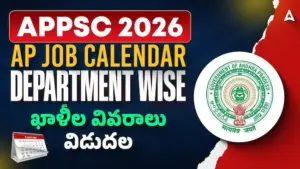 నిరుద్యోగులకు శుభవార్త.. ఉగాది రోజున ఏపీ జాబ్ క్యాలెండర్!